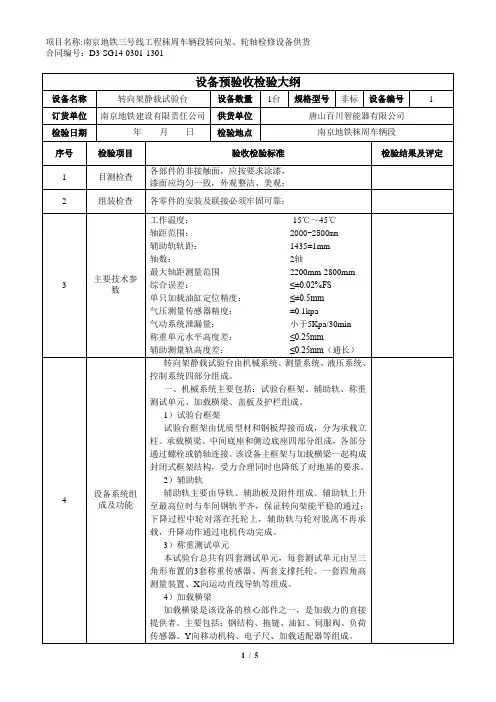 转向架静载试验台验收大纲