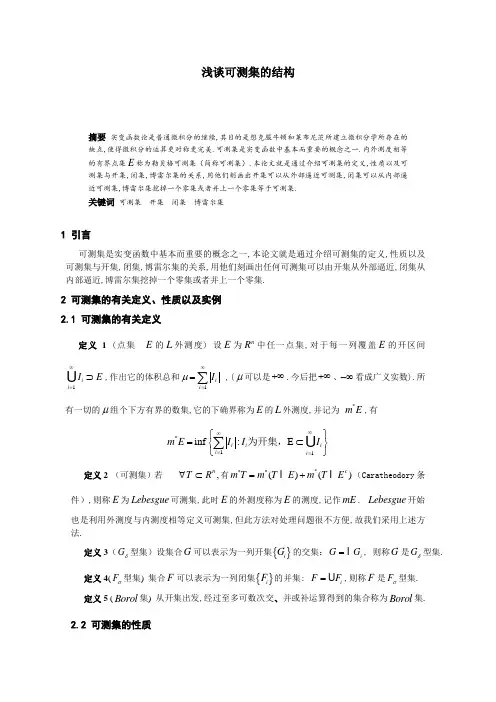 可测集