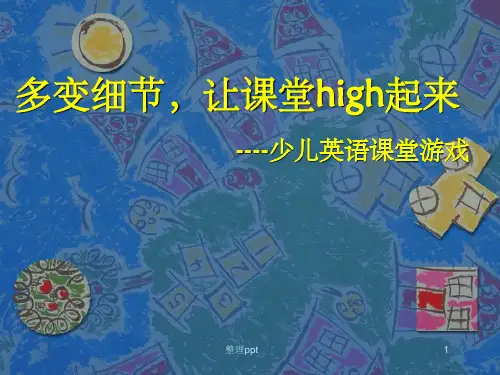 百种英语课堂互动小游戏