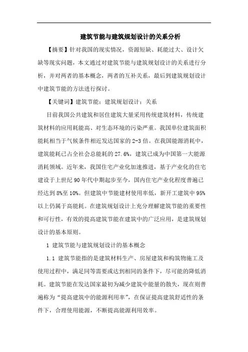 建筑节能与建筑规划设计关系分析论文