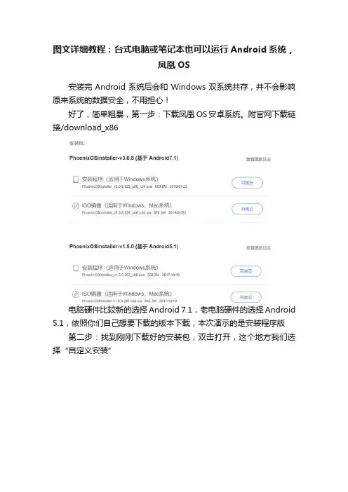 图文详细教程：台式电脑或笔记本也可以运行Android系统，凤凰OS
