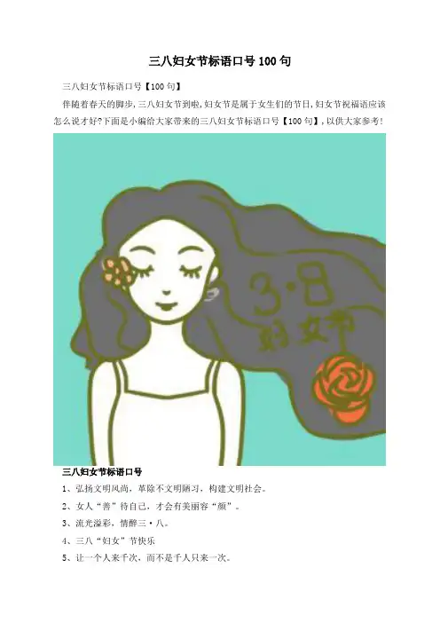 三八妇女节标语口号100句