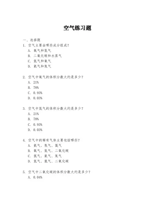 空气练习题