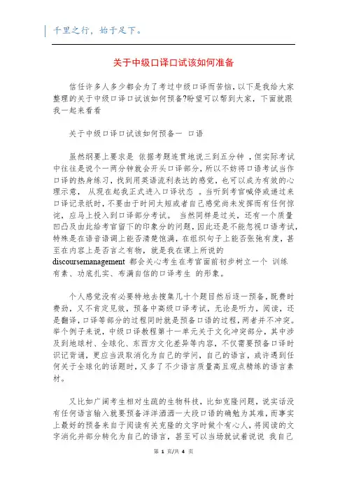 关于中级口译口试该如何准备