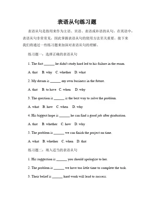 表语从句练习题