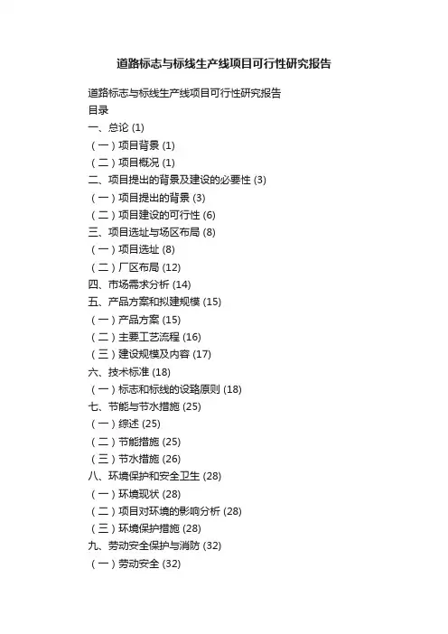 道路标志与标线生产线项目可行性研究报告