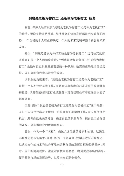 到底是老板为你打工 还是你为老板打工 经典