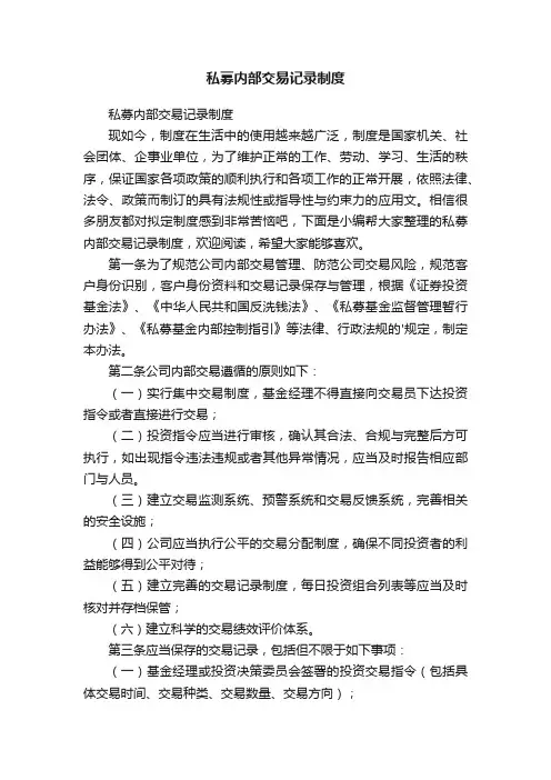 私募内部交易记录制度