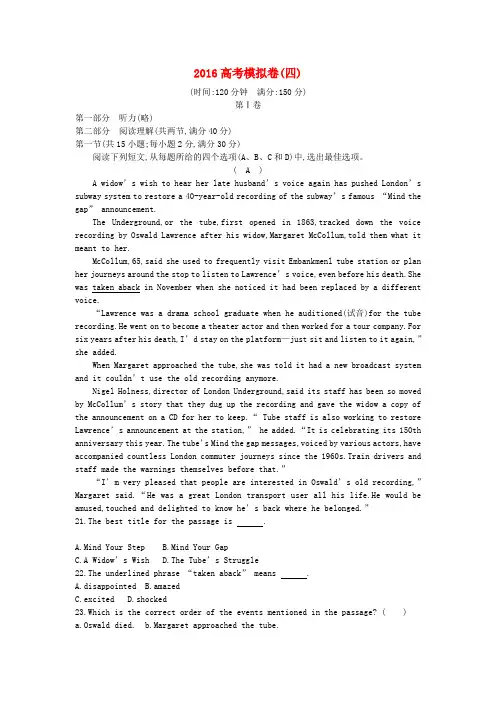 2016高考英语模拟卷(四)