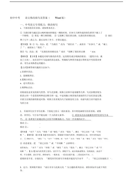 初中中考语文修改病句及答案(Word版).docx