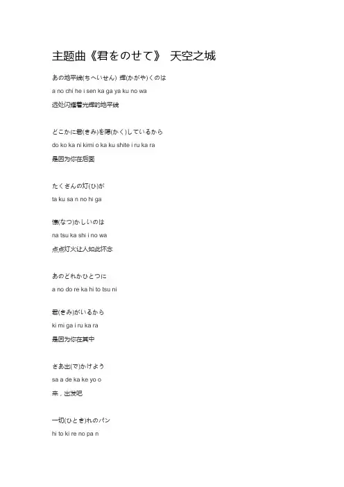 《天空之城》_歌词_中、日、罗马音对照