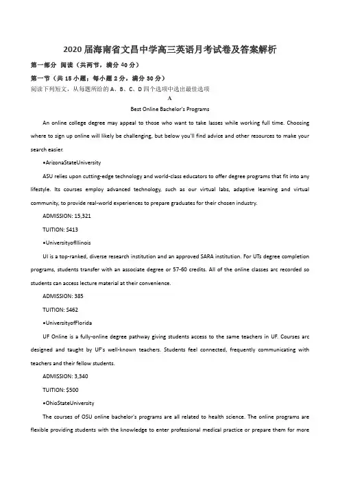 2020届海南省文昌中学高三英语月考试卷及答案解析