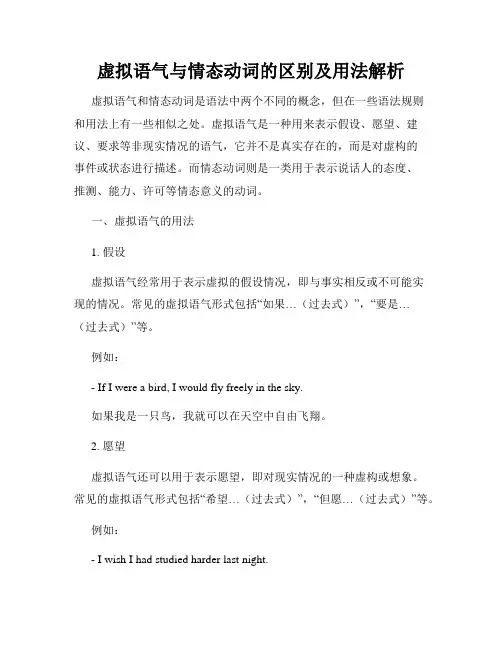 虚拟语气与情态动词的区别及用法解析