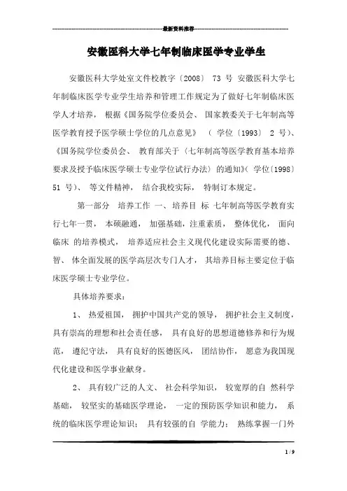 安徽医科大学七年制临床医学专业学生