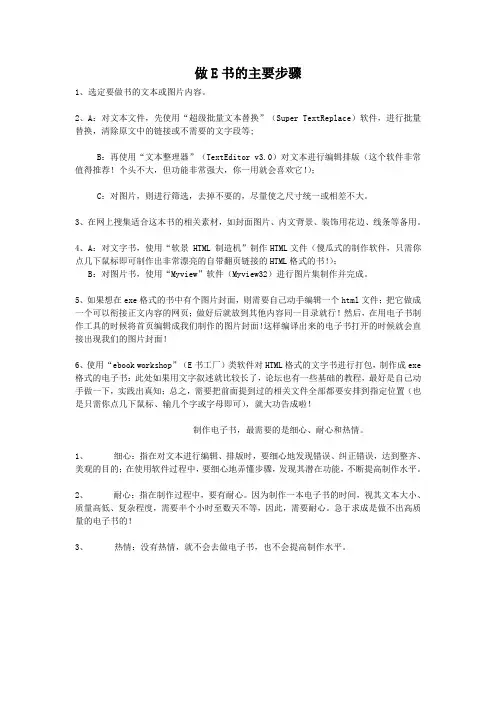 做E书的主要步骤