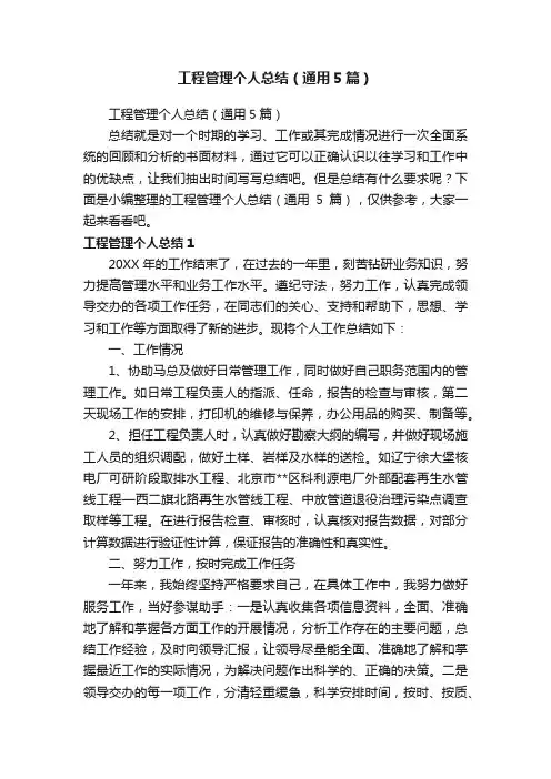 工程管理个人总结（通用5篇）