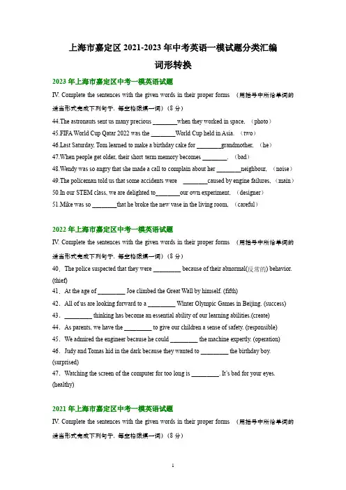 2021-2023年上海市嘉定区3年中考英语一模试题分类汇编：词形转换