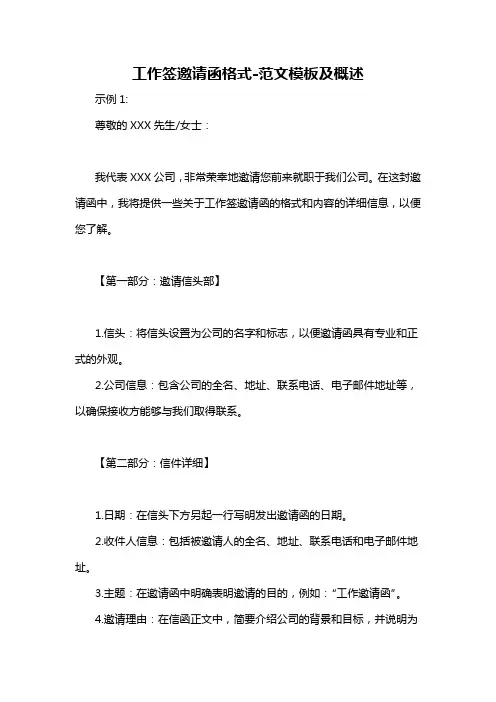 工作签邀请函格式-概述说明以及解释