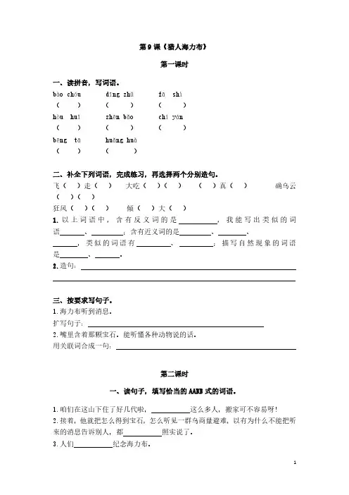 五年级语文(上)每课一练：第9课《猎人海力布》