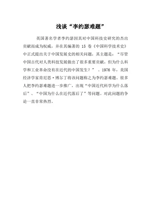 浅谈李约瑟难题