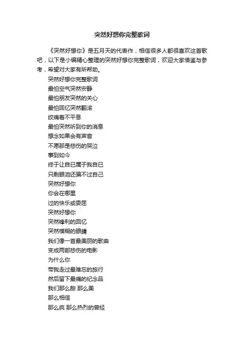 突然好想你完整歌词
