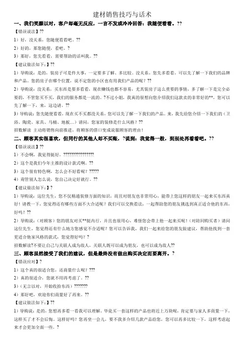 建材销售技巧与话术