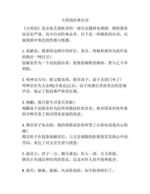 大明劫经典台词