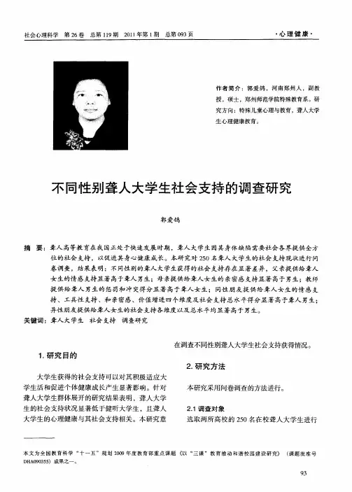 不同性别聋人大学生社会支持的调查研究