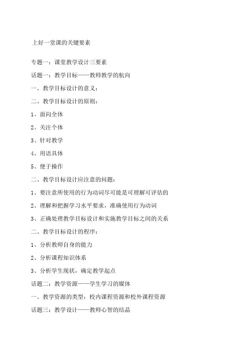 上好一堂课的关键要素