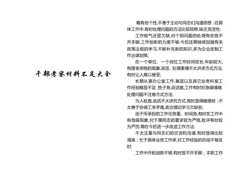干部选拔任用考察环节中存在的不足