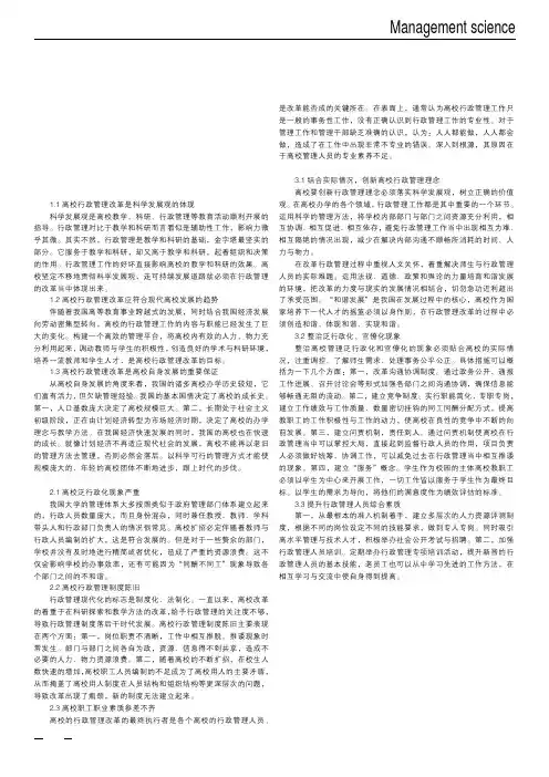 当前高校行政管理改革面临的问题及对策