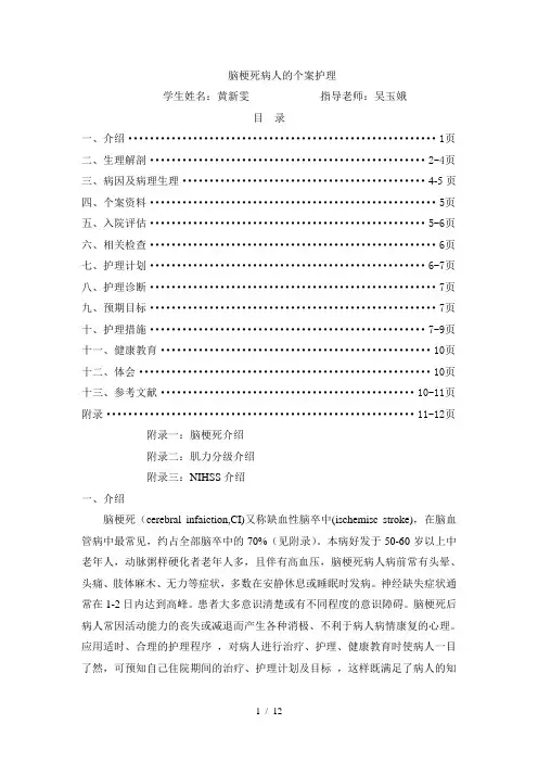 脑梗死病人的个案护理