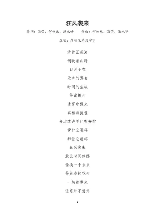 《狂风袭来》歌词