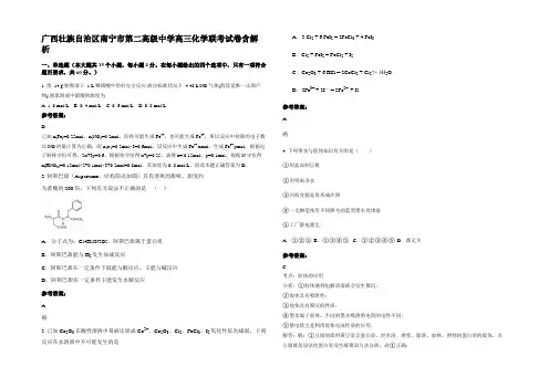 广西壮族自治区南宁市第二高级中学高三化学联考试卷含解析