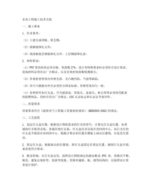 水电工程施工技术交底