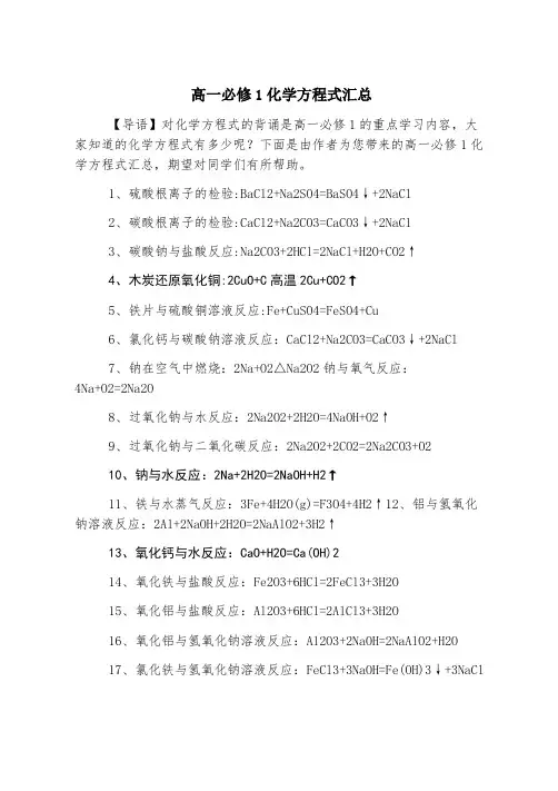 高一必修1化学方程式汇总