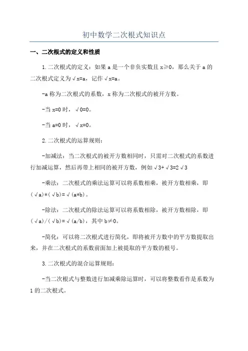 初中数学二次根式知识点