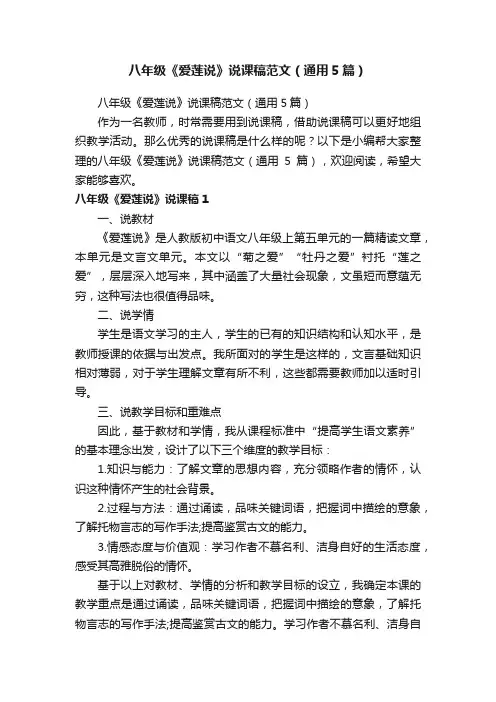 八年级《爱莲说》说课稿范文（通用5篇）