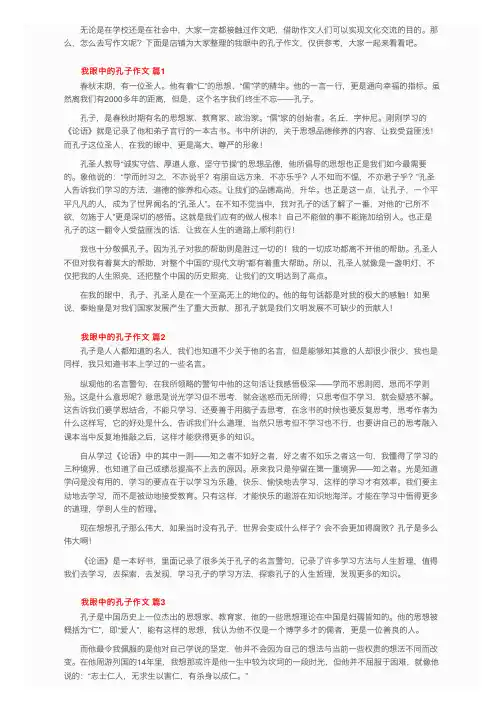 我眼中的孔子作文（精选32篇）
