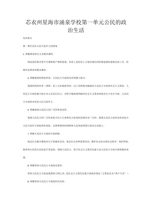 高三政治第一单元《公民的政治生活》教案