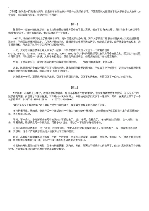 关于数学名人故事100字大全