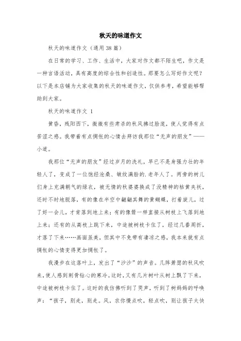 秋天的味道作文
