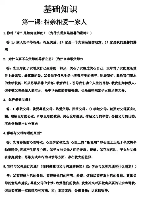 鲁教版思品七下 全册知识点