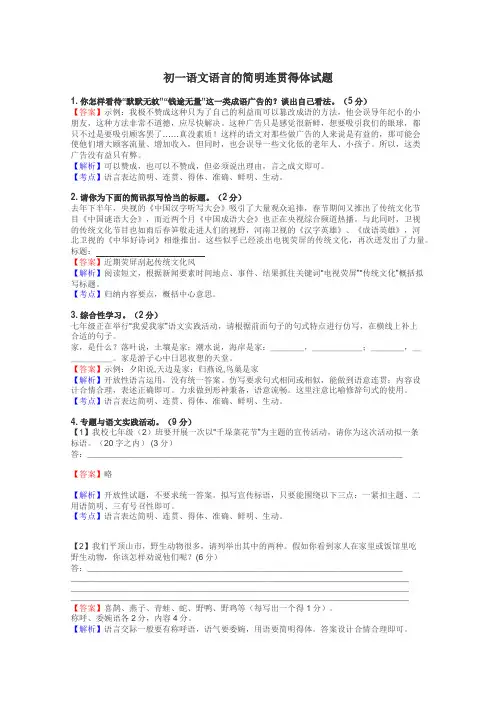 初一语文语言的简明连贯得体试题

