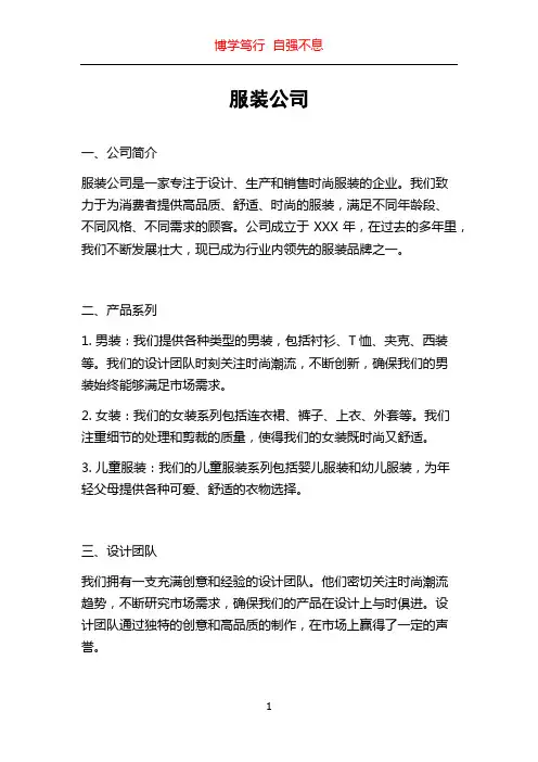 服装公司_精品文档