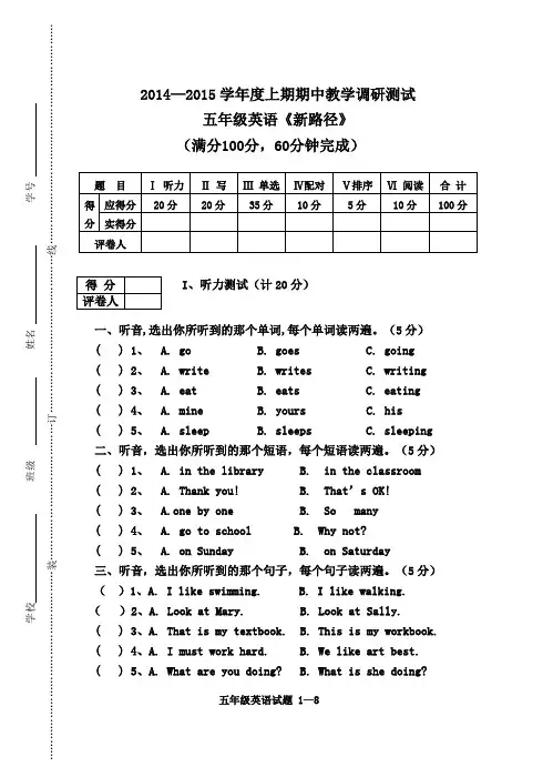 2014.10(新路径)五年级英语