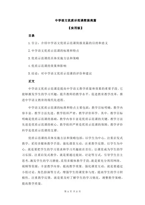 中学语文优质示范课简报美篇