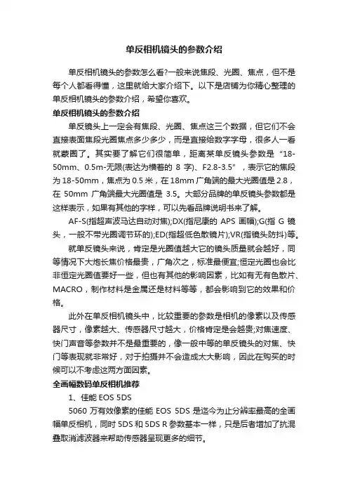 单反相机镜头的参数介绍