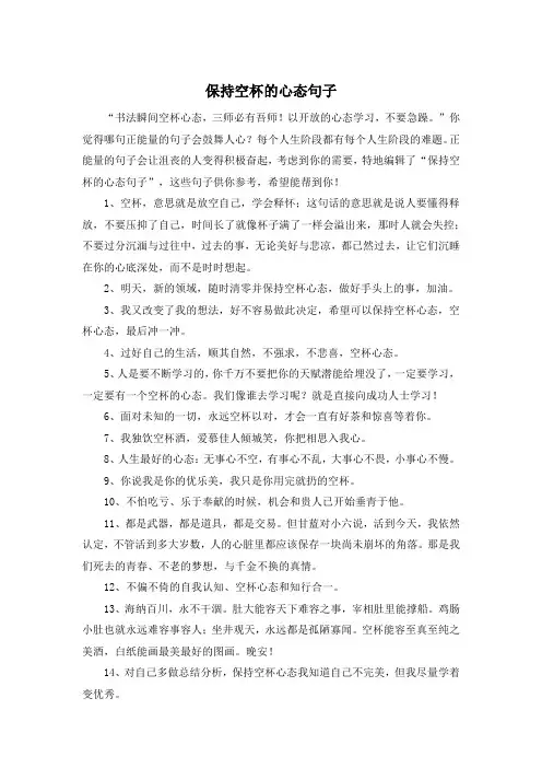 保持空杯的心态句子
