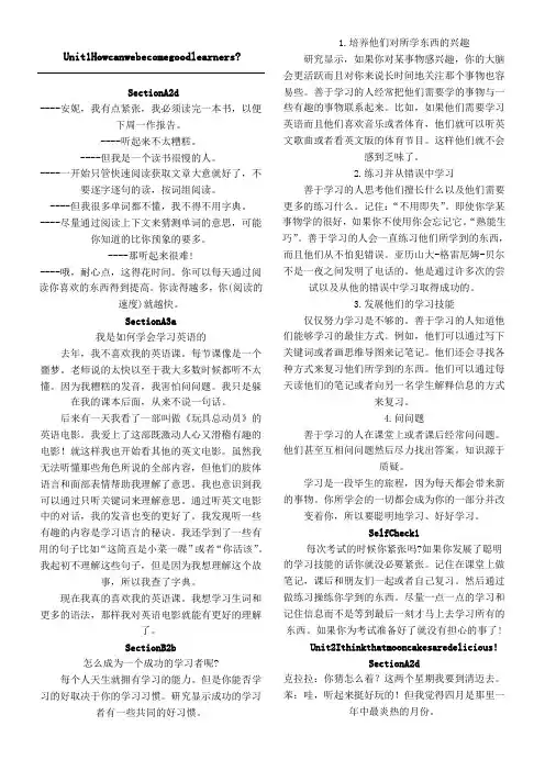 人教版九年级英语单元课文翻译